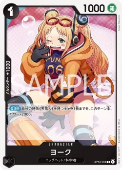 ヨーク 「OP13-094」「JP」