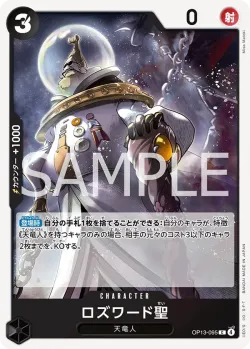 ロズワード聖 「OP13-095」「JP」