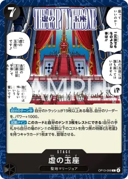 虚の玉座 「OP13-099」「JP」