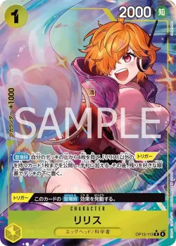 リリス 「OP13-113」 — Carrying on His Will aa「JP」
