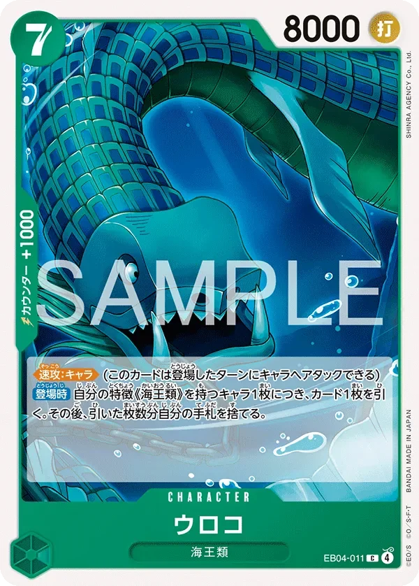 ウロコ 「EB04-011」「JP」