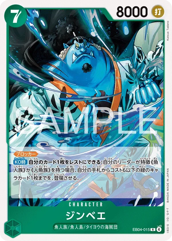 ジンベエ 「EB04-015」「JP」