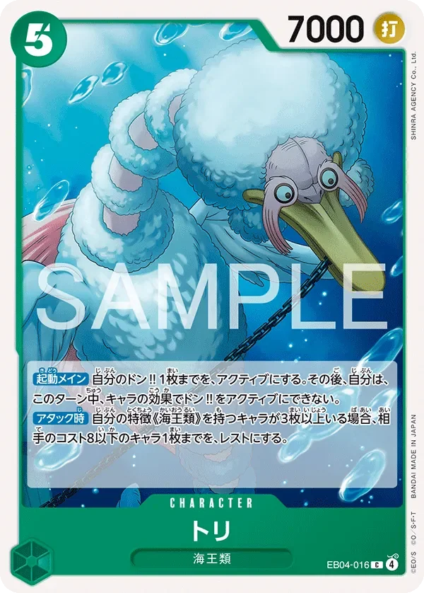 トリ 「EB04-016」「JP」
