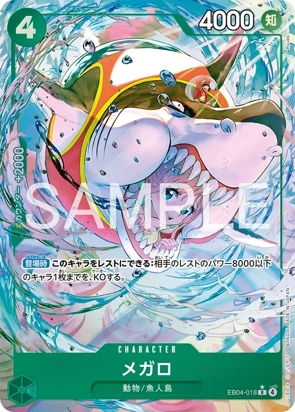メガロ 「EB04-018」 — The Azure Sea's Seven aa「JP」