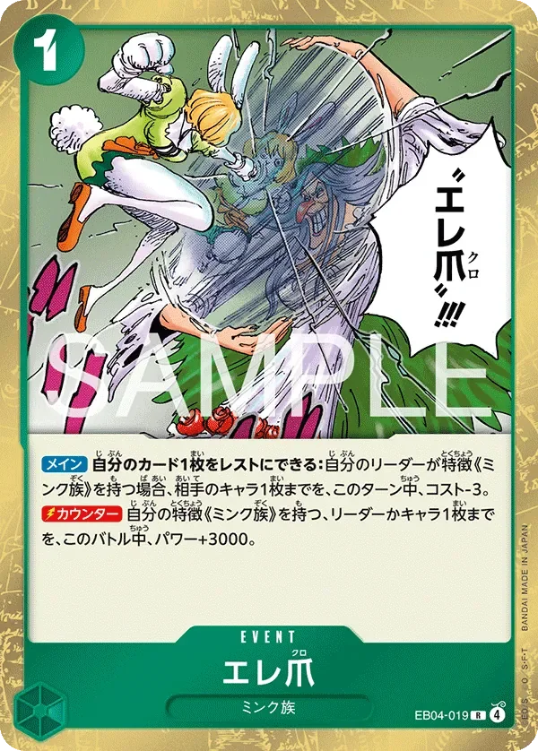 エレ爪 「EB04-019」「JP」