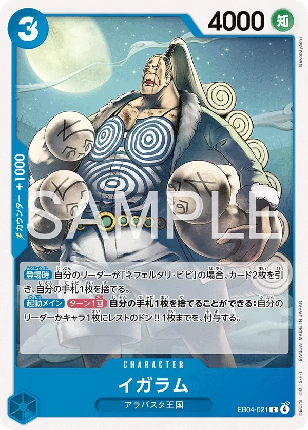 イガラム 「EB04-021」「JP」