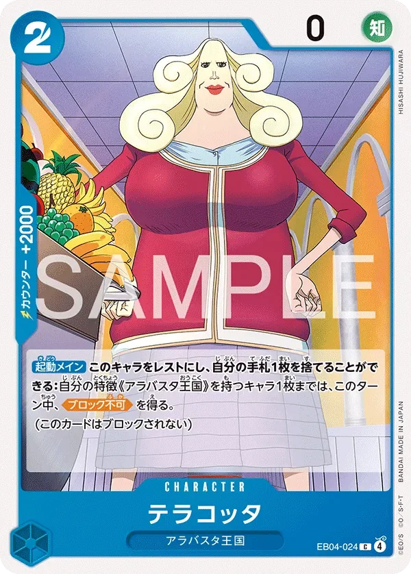 テラコッタ 「EB04-024」「JP」