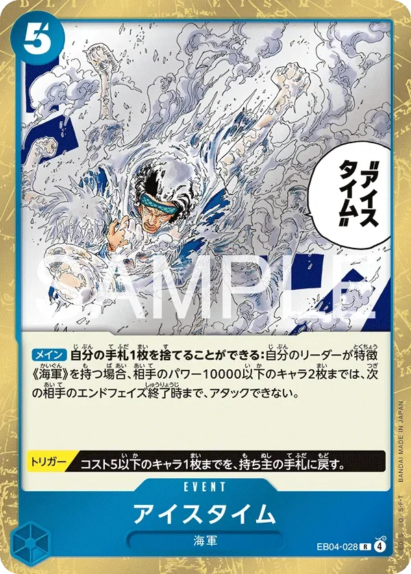 アイスタイム 「EB04-028」「JP」