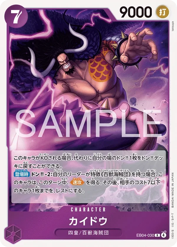 カイドウ 「EB04-030」「JP」
