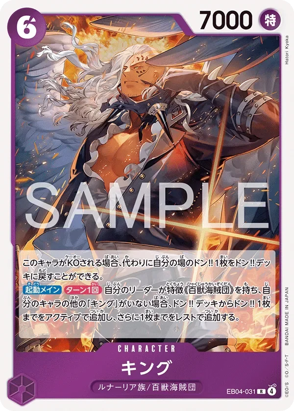 キング 「EB04-031」「JP」