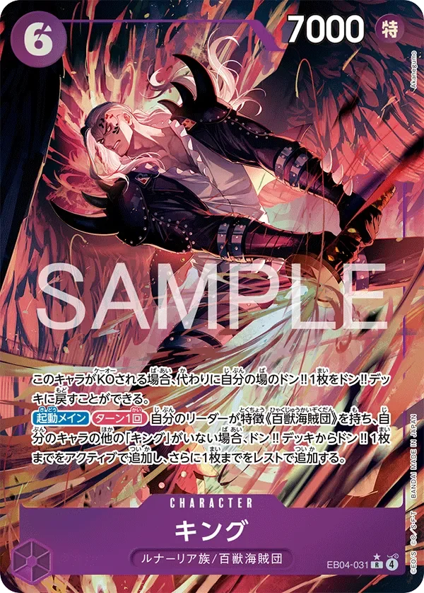 キング 「EB04-031」 — The Azure Sea's Seven aa「JP」
