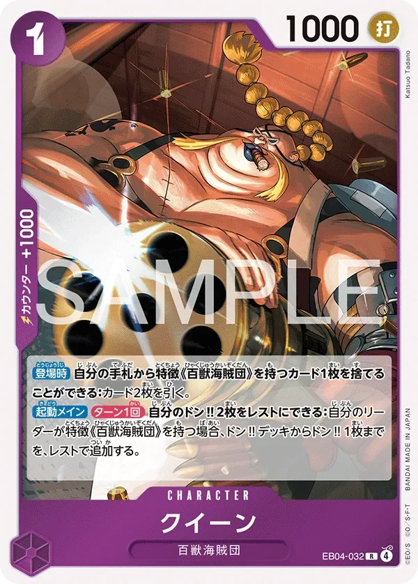 クイーン 「EB04-032」「JP」