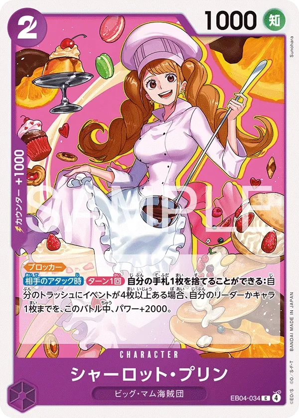 シャーロット・プリン 「EB04-034」「JP」