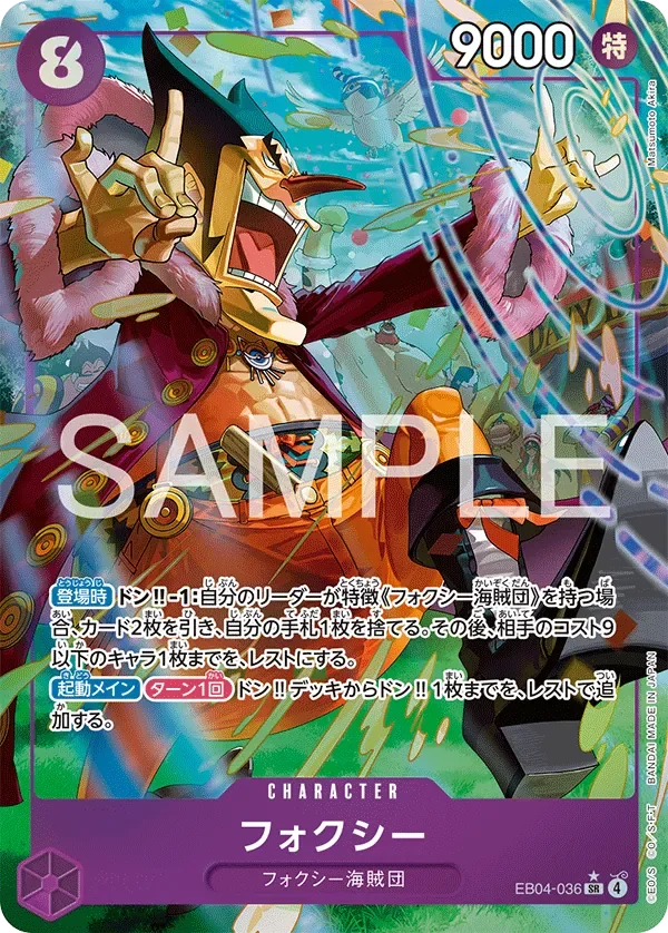 フォクシー 「EB04-036」 — The Azure Sea's Seven aa「JP」