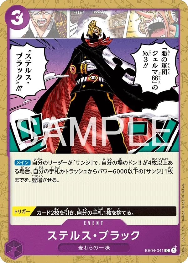 ステルス・ブラック 「EB04-041」「JP」