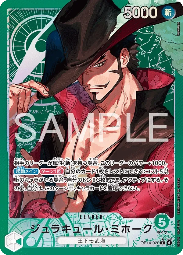 ジュラキュール・ミホーク 「OP14-020」 — The Azure Sea's Seven aa「JP」