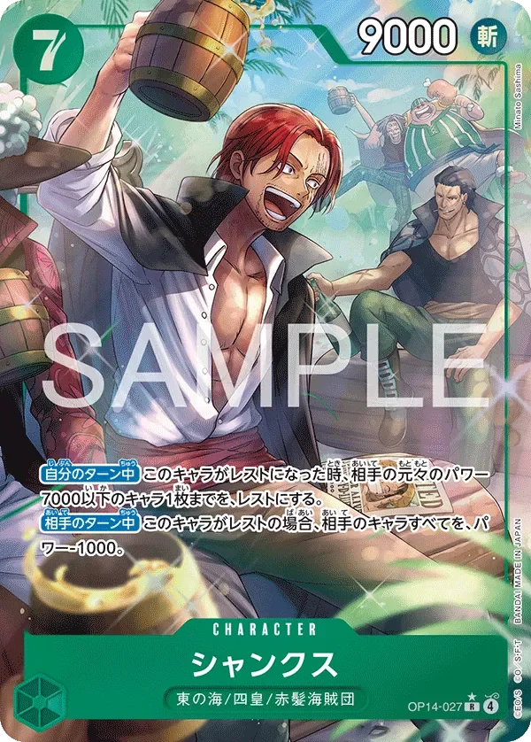 シャンクス 「OP14-027」 — The Azure Sea's Seven aa「JP」
