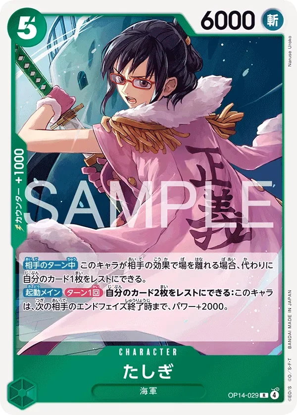 たしぎ 「OP14-029」 — The Azure Sea's Seven Dash Pack fa「JP」