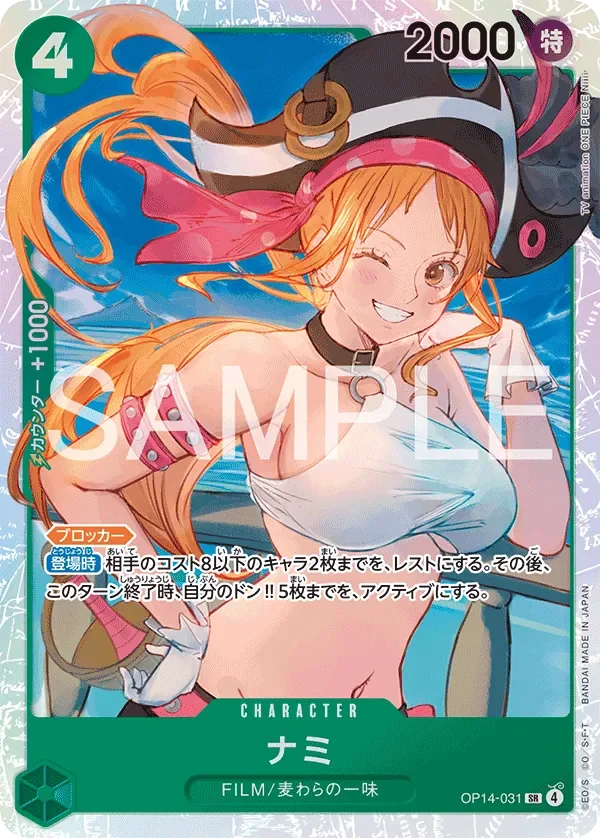 ナミ 「OP14-031」 — Prize Cards aa「JP」