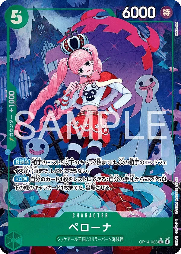 ペローナ 「OP14-033」 — The Azure Sea's Seven aa「JP」