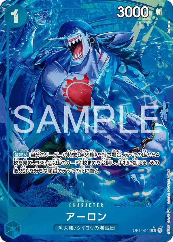 アーロン 「OP14-042」 — The Azure Sea's Seven aa「JP」
