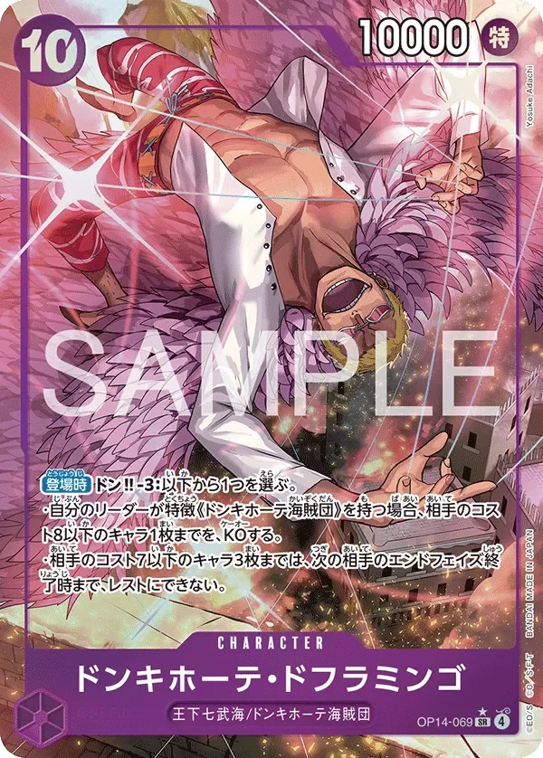 ドンキホーテ・ドフラミンゴ 「OP14-069」 — The Azure Sea's Seven aa「JP」