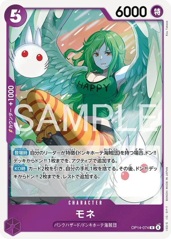 モネ 「OP14-074」 — The Azure Sea's Seven Dash Pack fa「JP」