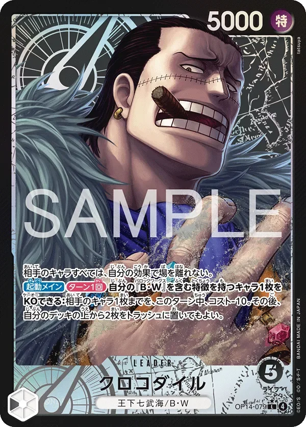 クロコダイル 「OP14-079」 — The Azure Sea's Seven aa「JP」