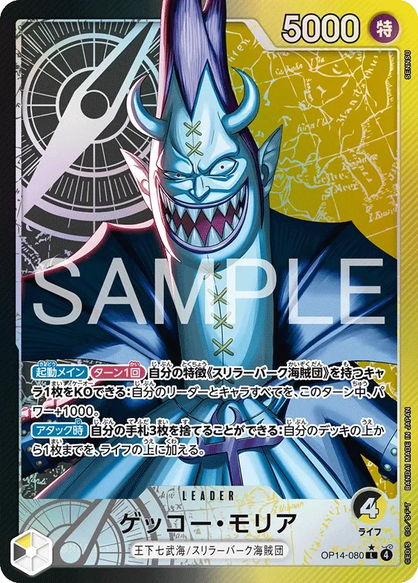 ゲッコー・モリア 「OP14-080」 — The Azure Sea's Seven aa「JP」