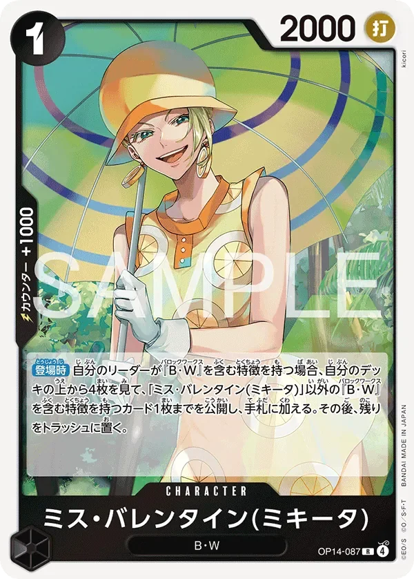 ミス・バレンタイン(ミキータ) 「OP14-087」 — The Azure Sea's Seven Dash Pack fa「JP」
