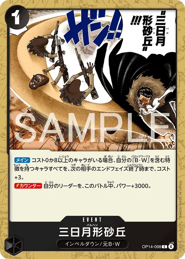 三日月形砂丘 「OP14-098」「JP」