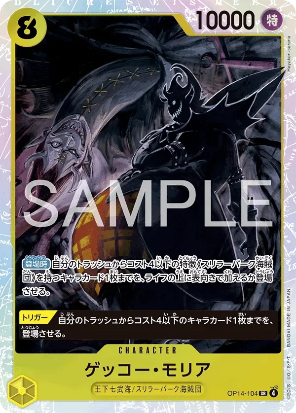 ゲッコー・モリア 「OP14-104」「JP」