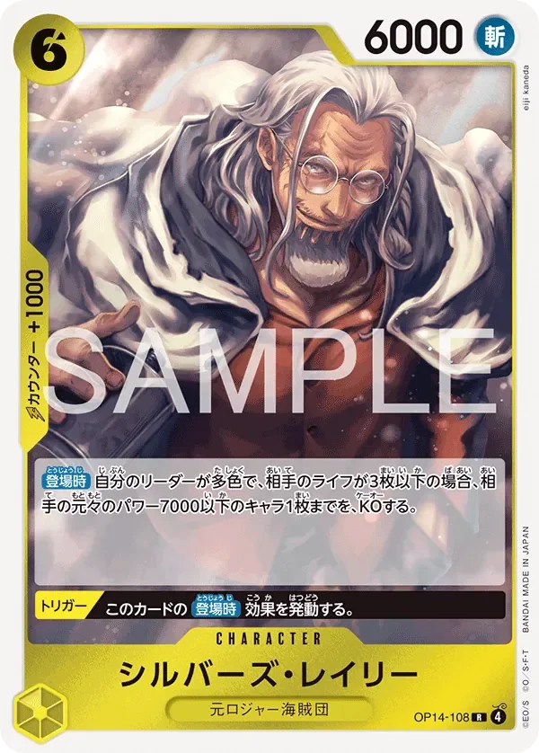 シルバーズ・レイリー 「OP14-108」「JP」