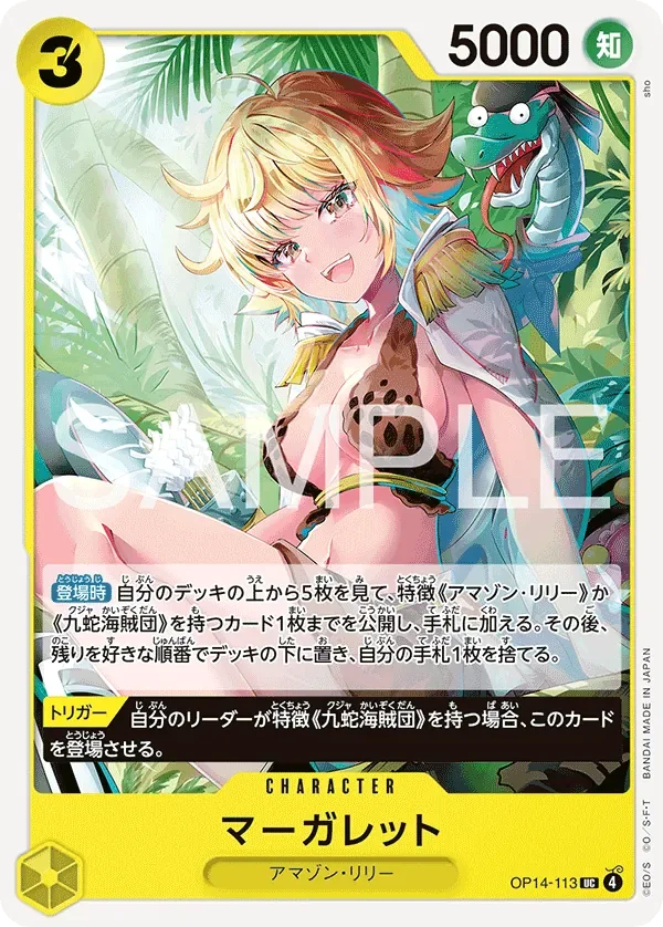 マーガレット 「OP14-113」「JP」