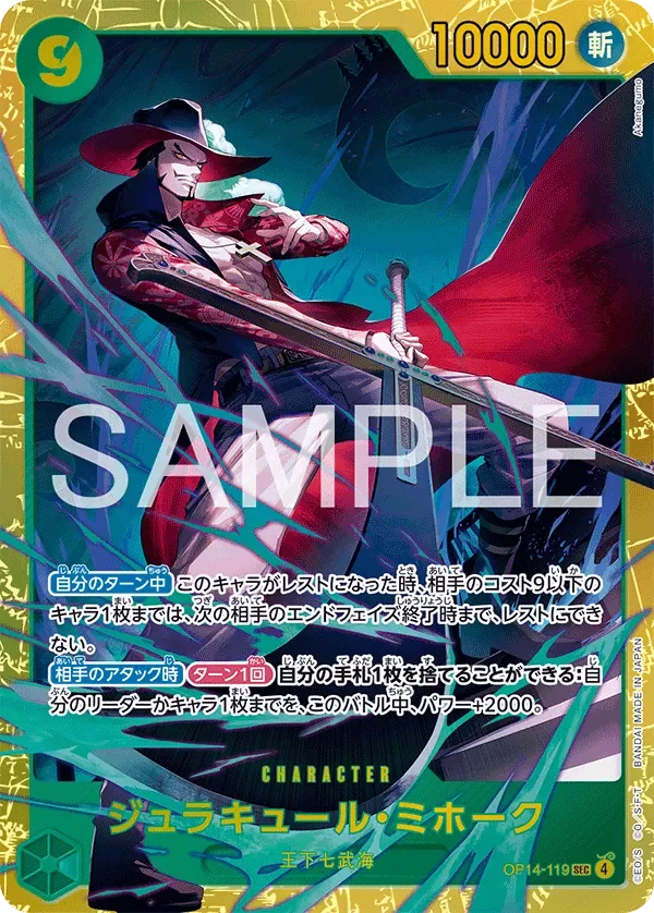 ジュラキュール・ミホーク 「OP14-119」「JP」