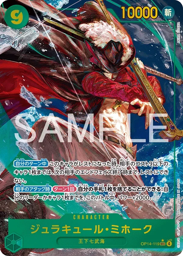 ジュラキュール・ミホーク 「OP14-119」 — The Azure Sea's Seven aa「JP」