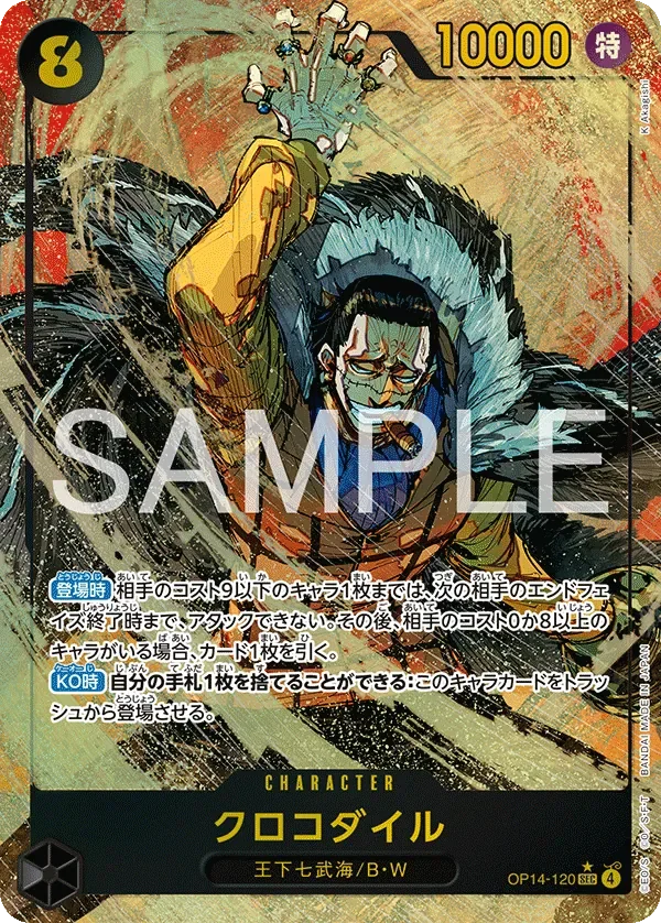 クロコダイル 「OP14-120」 — The Azure Sea's Seven aa「JP」