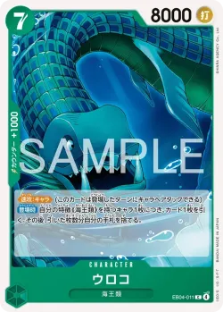 ウロコ 「EB04-011」「JP」