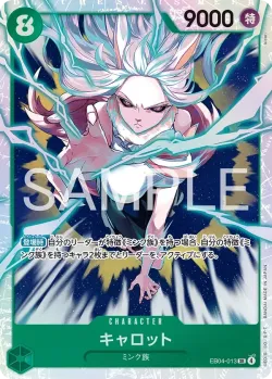 キャロット 「EB04-013」「JP」