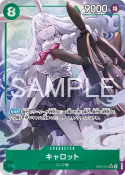 キャロット 「EB04-013」 — The Azure Sea's Seven aa「JP」
