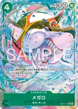 メガロ 「EB04-018」 — The Azure Sea's Seven aa「JP」