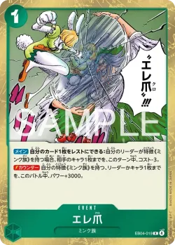 エレ爪 「EB04-019」「JP」
