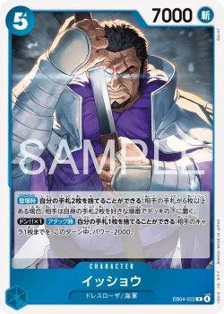 イッショウ 「EB04-022」「JP」