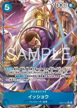 イッショウ 「EB04-022」 — The Azure Sea's Seven aa「JP」