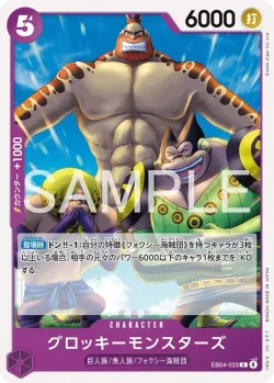 グロッキーモンスターズ 「EB04-033」「JP」