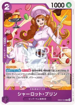 シャーロット・プリン 「EB04-034」「JP」