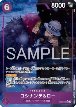 ロシナンテ＆ロー 「EB04-038」 — The Azure Sea's Seven aa「JP」