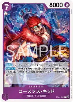 ユースタス・キッド 「EB04-039」「JP」