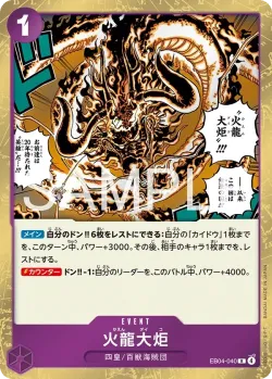 火龍大炬 「EB04-040」「JP」