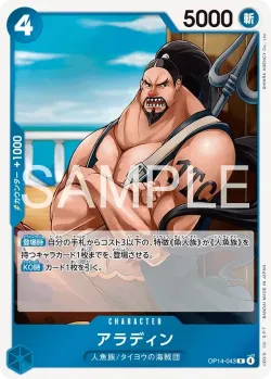 アラディン 「OP14-043」 — The Azure Sea's Seven Dash Pack fa「JP」